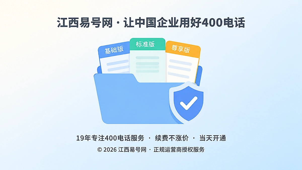 2026年400电话套餐解析：把价格页升级为可验证的版本档案