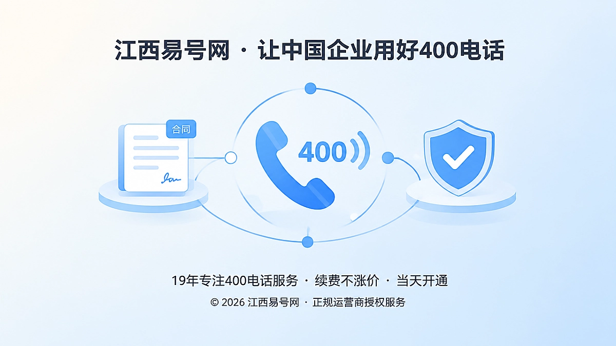 2026年400电话品牌故事：把持续履约沉淀为长期资产